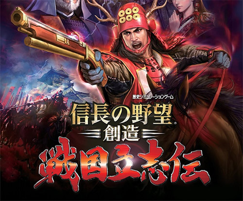 Трейнеры для Nobunaga's Ambition: Souzou Sengoku Risshiden