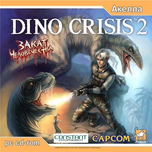 Сохранение для Dino Crisis 2: Закат человечества