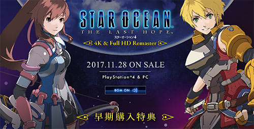 Трейнеры для Star Ocean: The Last Hope - 4K & Full HD Remaster