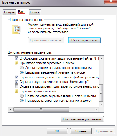 Показать скрытые файлы и папки на Windows Vista. Шаг 4