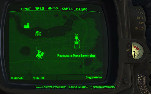Прохождение Fallout 4: квест Валентайнов день