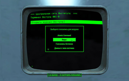 Прохождение Fallout 4: квест Инсайдерская информация