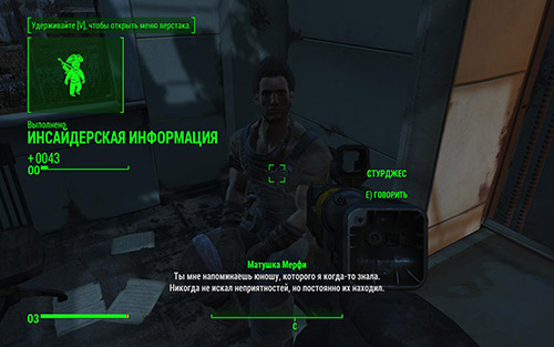 Прохождение Fallout 4: квест Инсайдерская информация