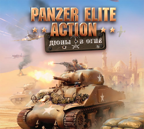 Сохранение для Panzer Elite Action: Дюны в огне