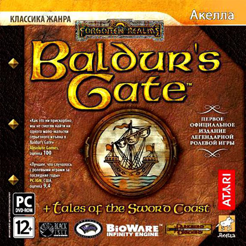 Сохранение для Baldur’s Gate: Берег Мечей