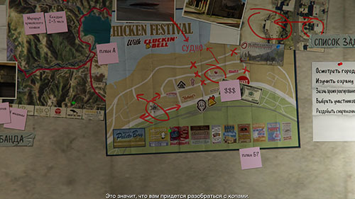 Прохождение GTA 5: миссия План дела в Палето